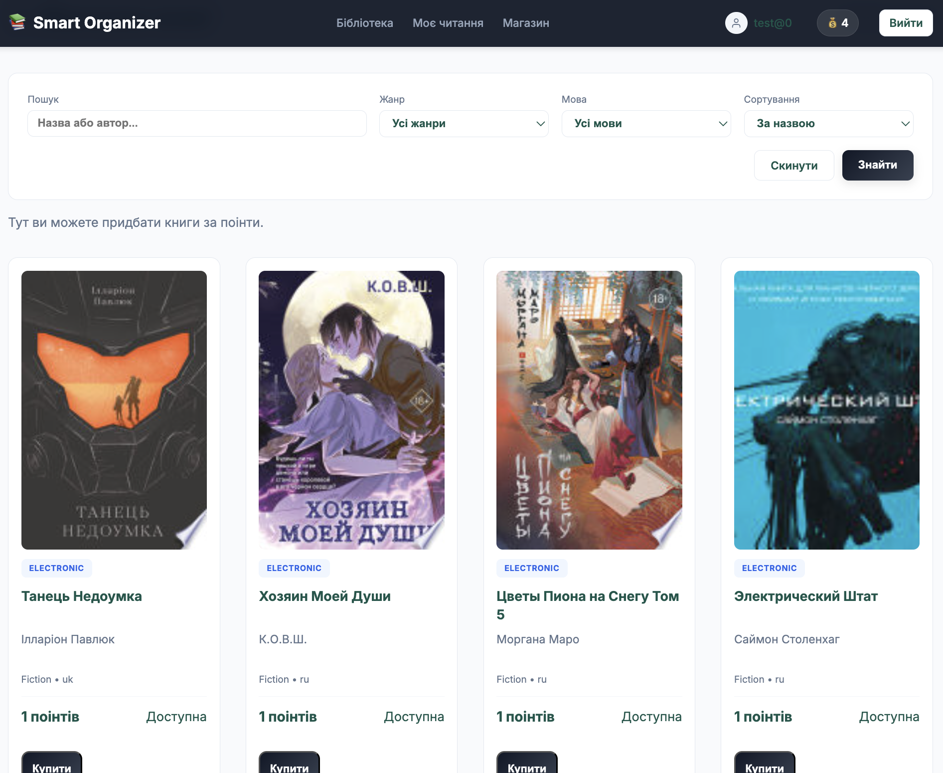someone — web library with personal shelf and filters